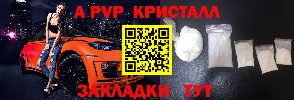 А ПВП кристаллы Краснотурьинск