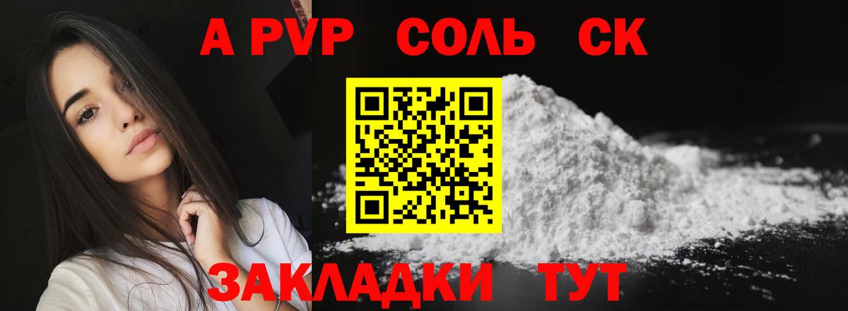 Alpha-PVP СК  Вход с VPN  A PVP  Краснотурьинск  Альфа ПВП СК 