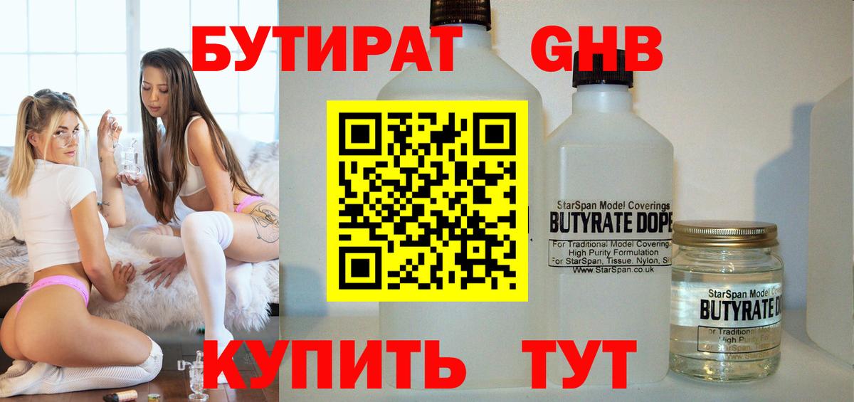 Бутират бутандиол Краснотурьинск