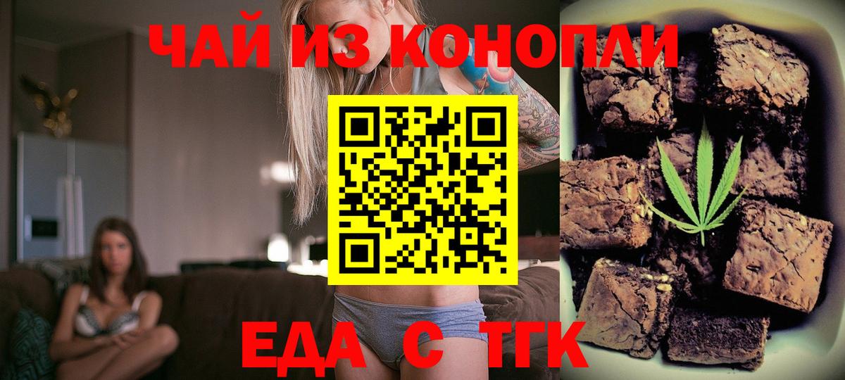 Еда ТГК конопля  Вход с VPN  Краснотурьинск 