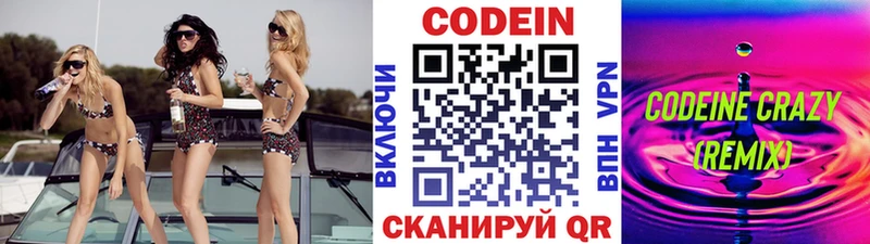 Кодеин напиток Lean (лин) Краснотурьинск