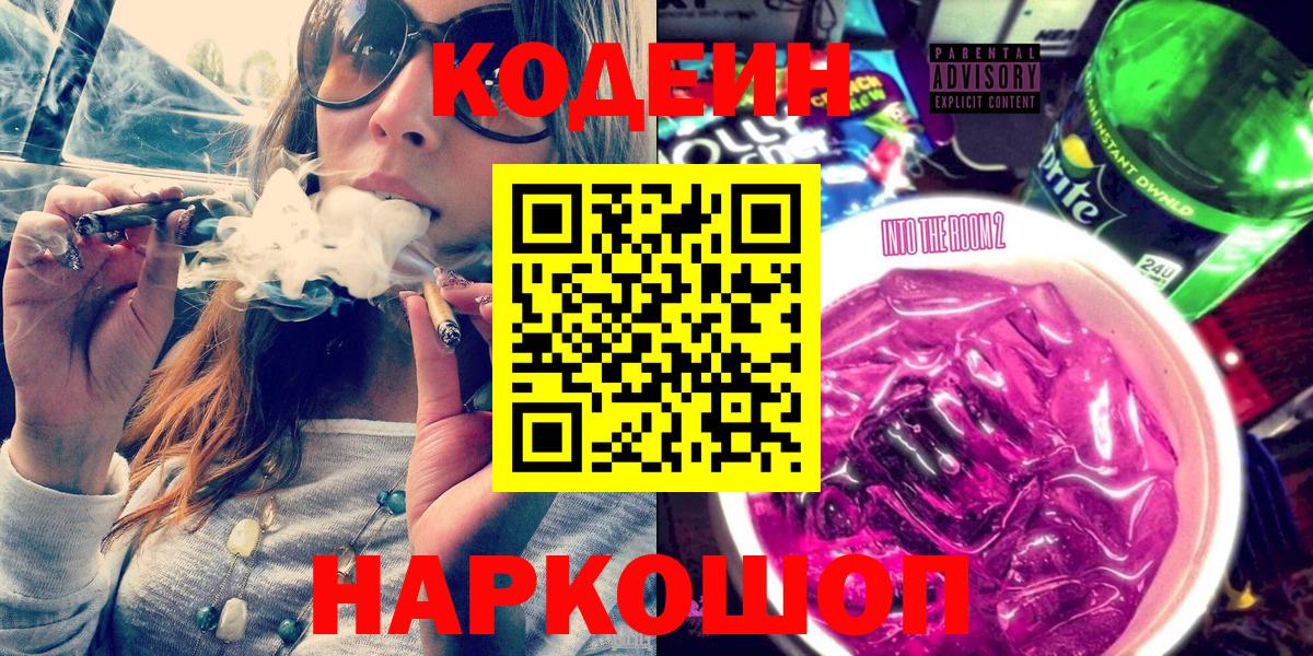 Кодеиновый сироп Lean напиток Lean (лин)  Кодеиновый сироп Lean Purple Drank  Краснотурьинск  Вход с VPN 