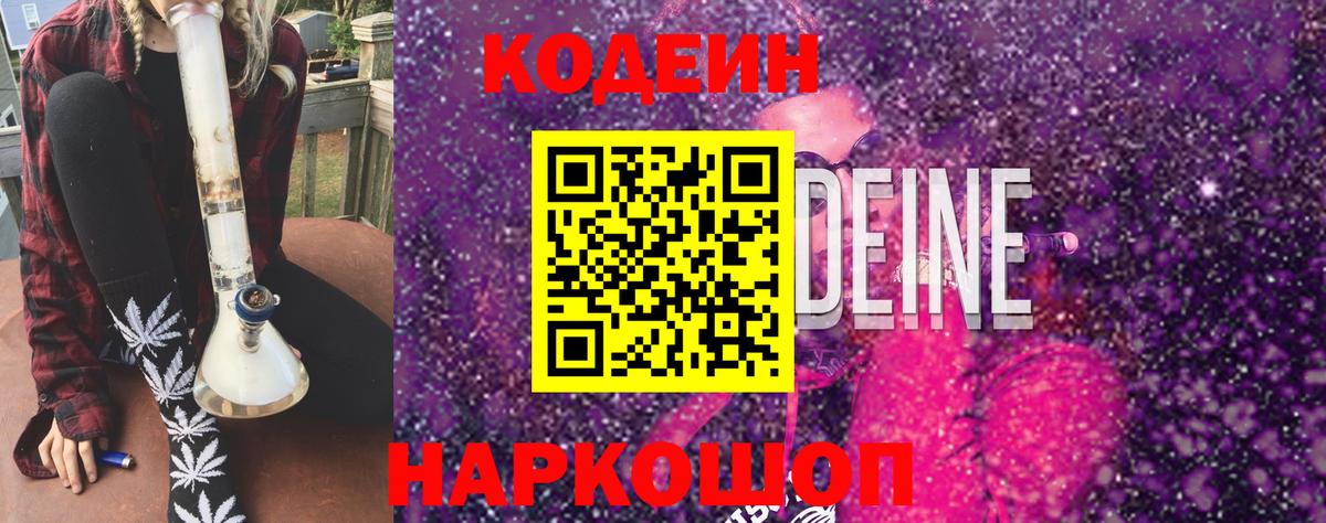 Кодеиновый сироп Lean Purple Drank Краснотурьинск