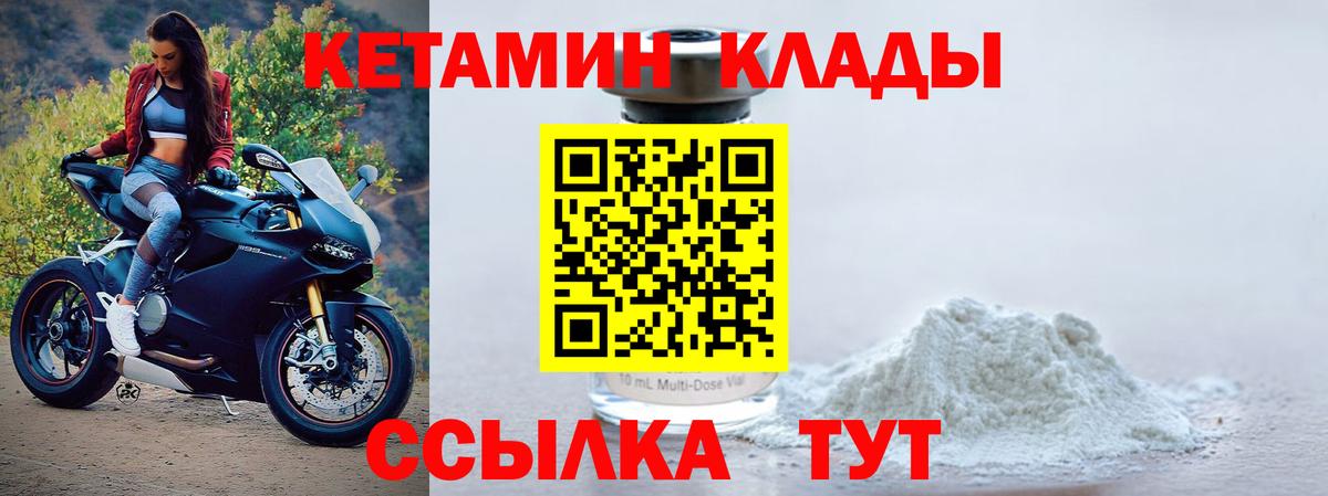 Кетамин VHQ Краснотурьинск